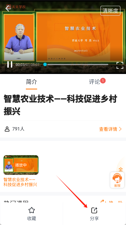 天天学农app