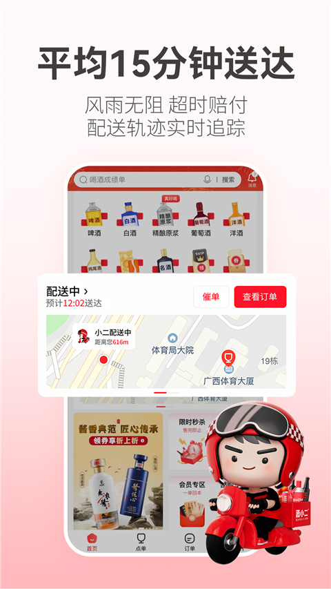 酒小二app截图2