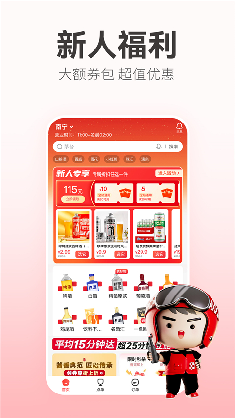 酒小二app截图4