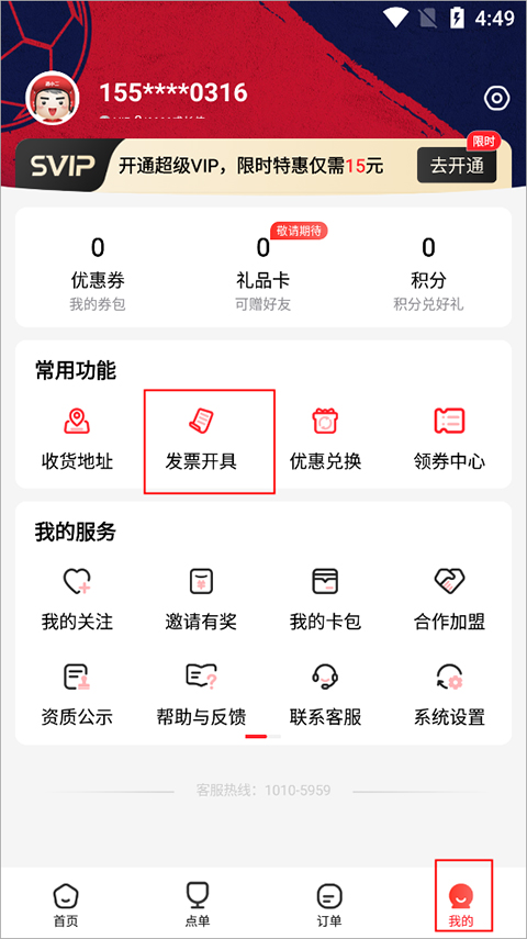 酒小二app