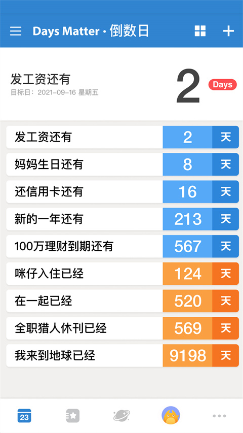 daysmatter倒数日截图3