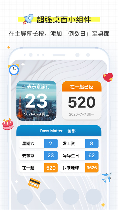 daysmatter倒数日截图4