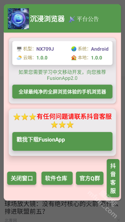 沉浸浏览器app