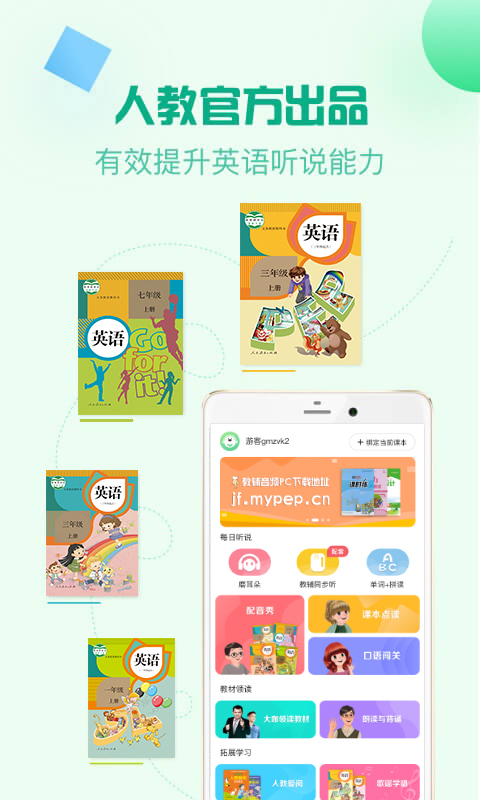 人教口语app截图1