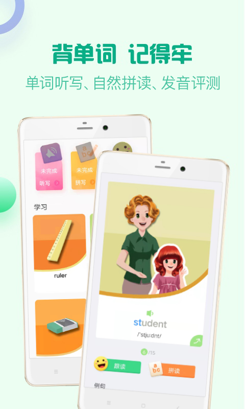 人教口语app截图2