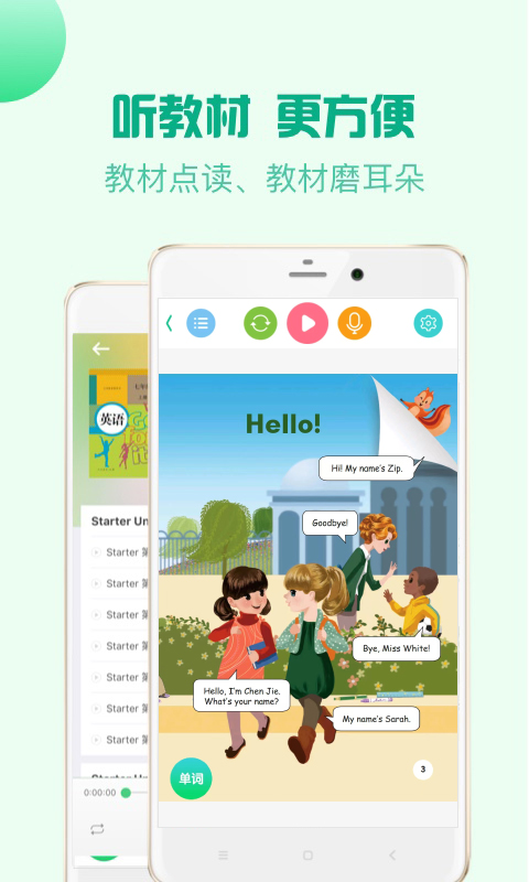 人教口语app截图3