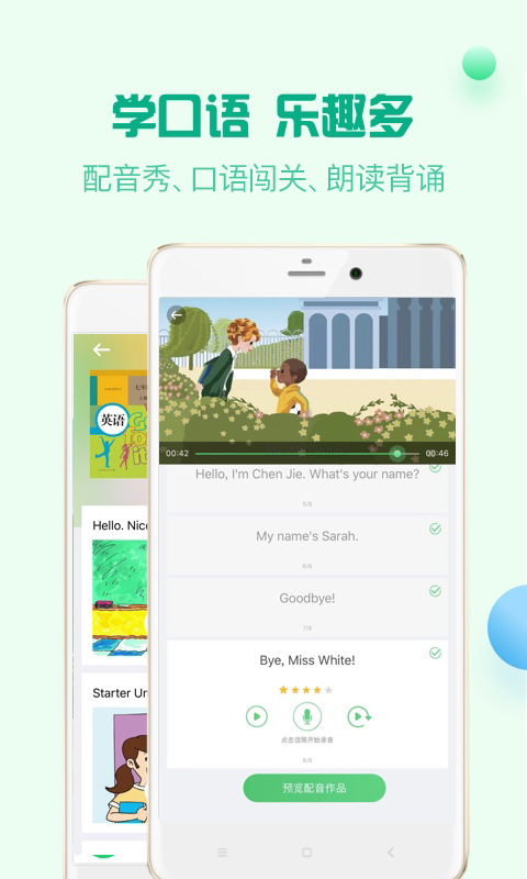 人教口语app截图4