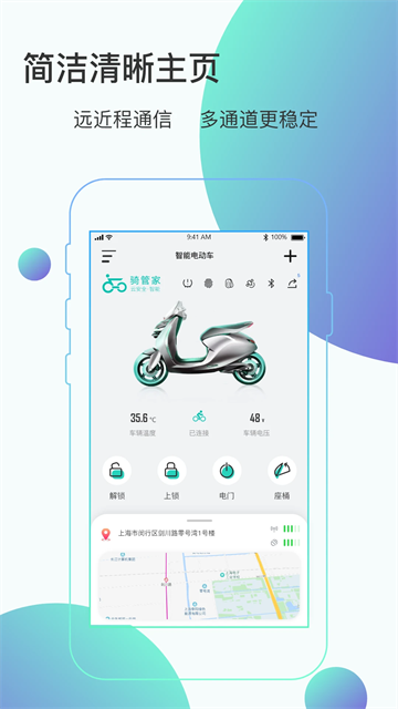 骑管家app截图1