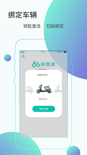 骑管家app截图2