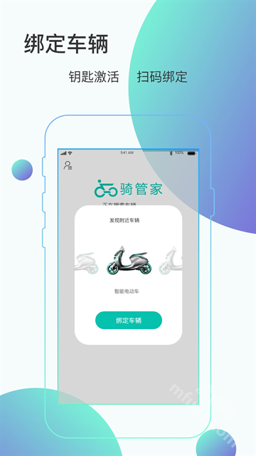 骑管家app