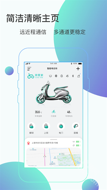 骑管家app