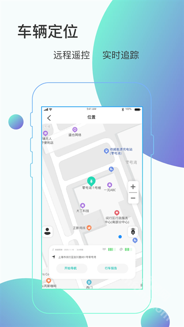 骑管家app