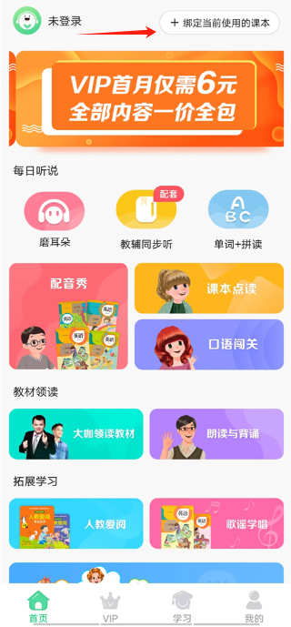 人教口语app