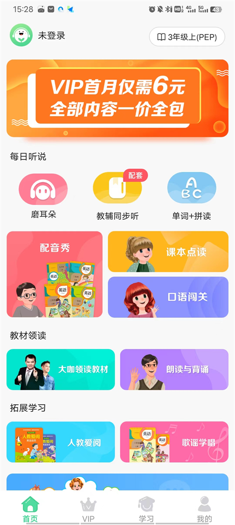 人教口语app