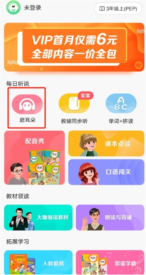 人教口语app