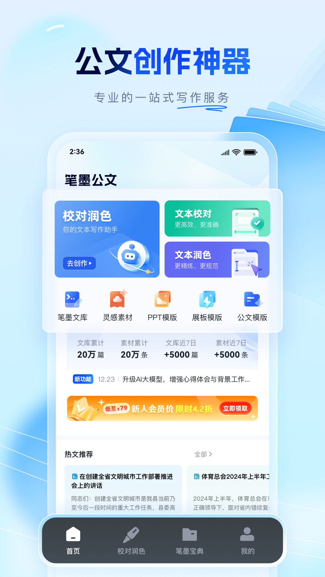 笔墨写作app截图2