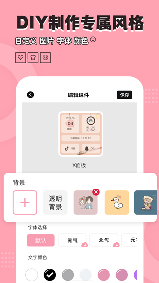 元气小组件app截图2