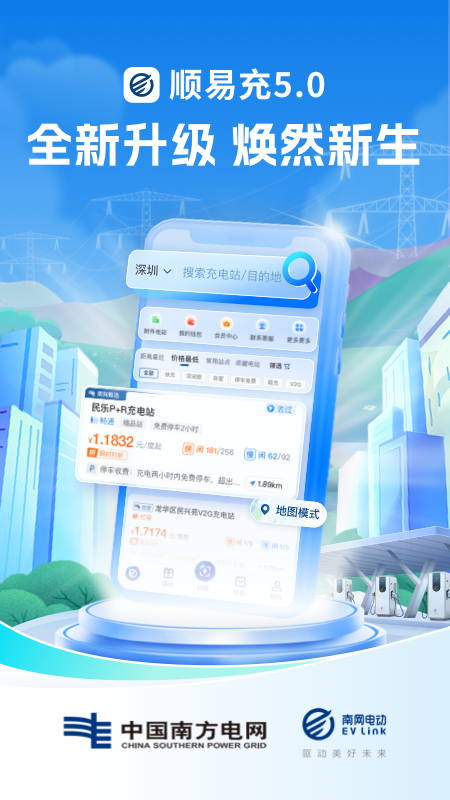 顺易充app截图2