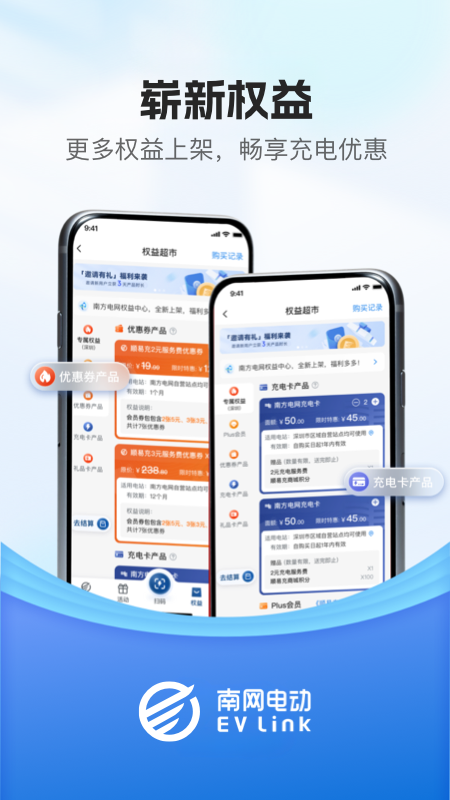 顺易充app截图4