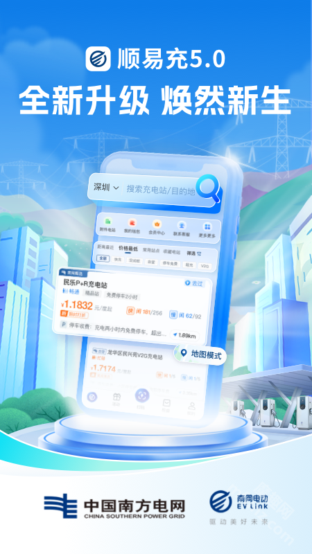 顺易充app