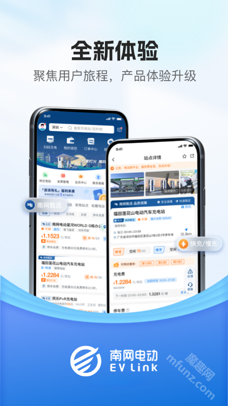 顺易充app