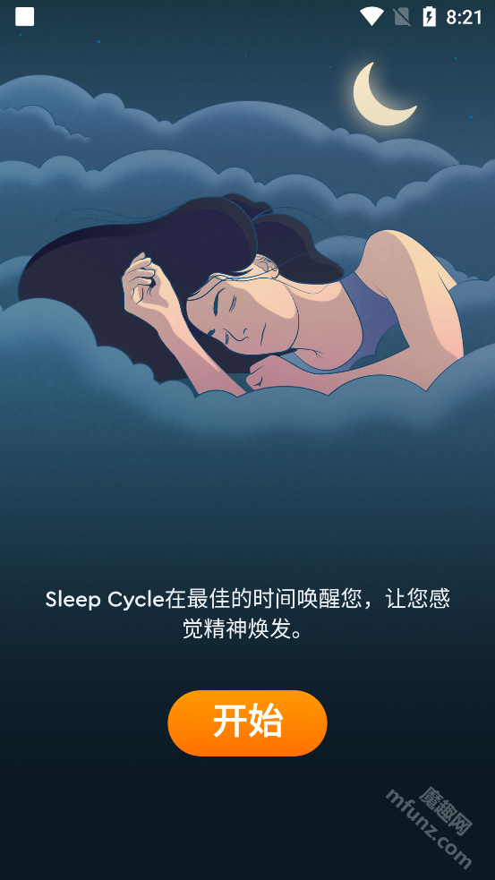 睡眠周期闹钟app