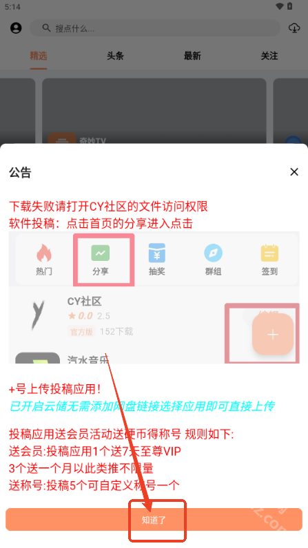 椰子社区app