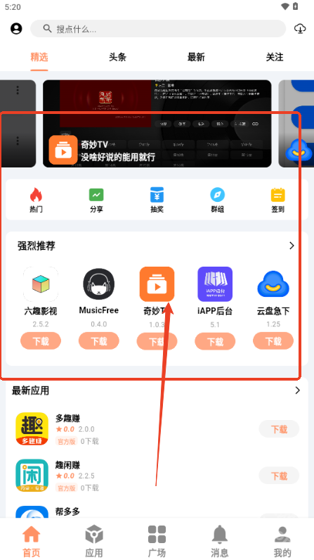 椰子社区app