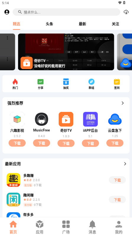 椰子社区app