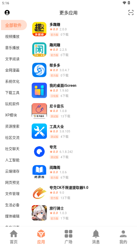 椰子社区app