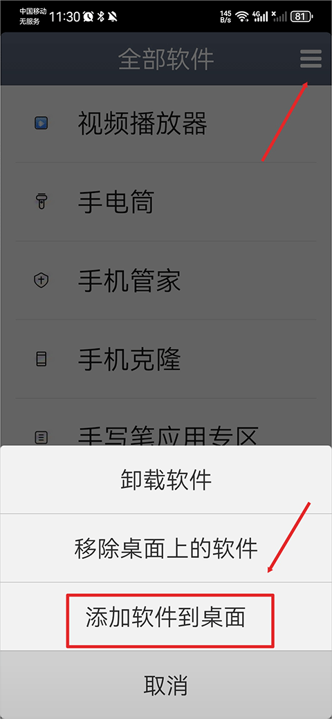 极简桌面app