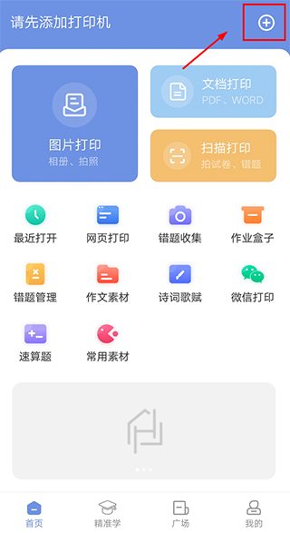 汉小印打印机app