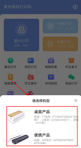 汉小印打印机app