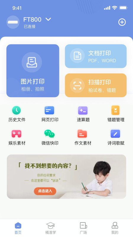 汉小印打印机app