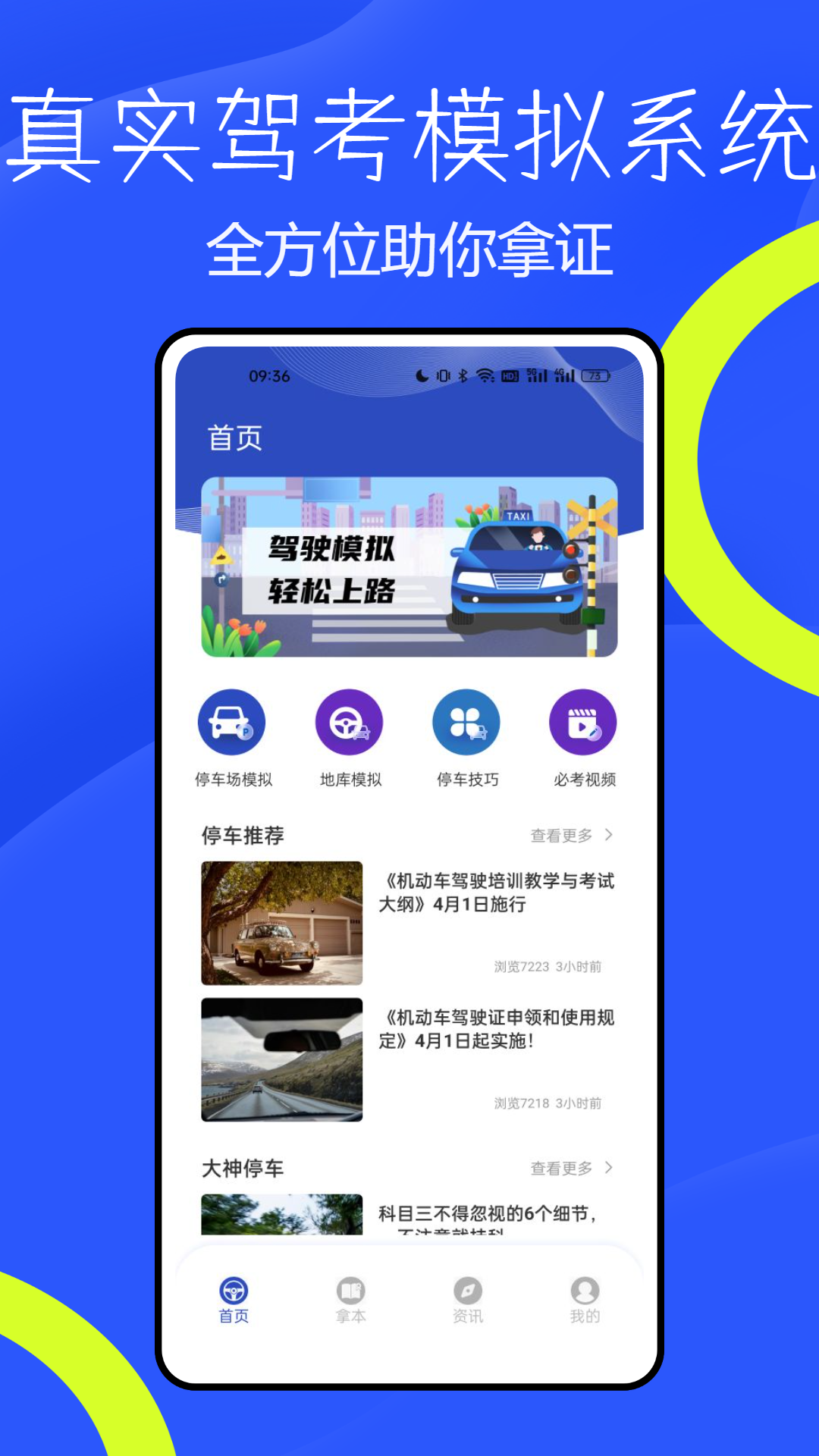 林浪计时app截图1