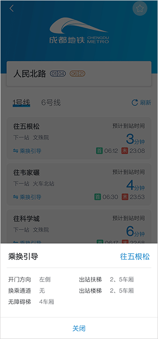 成都地铁app