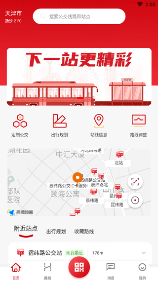 天津公交app截图3