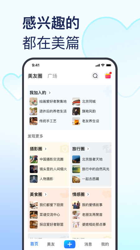 美篇制作app截图2