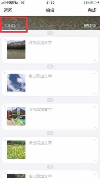 美篇制作app