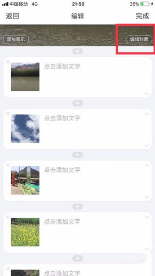 美篇制作app