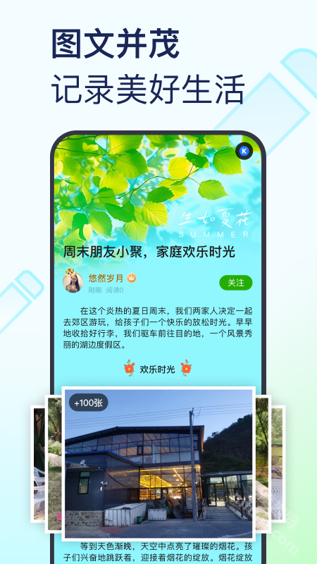 美篇制作app