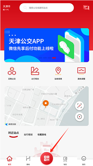 天津公交app