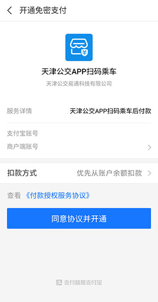 天津公交app