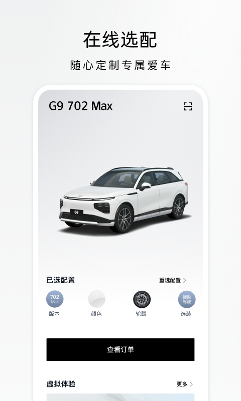 小鹏汽车app截图3