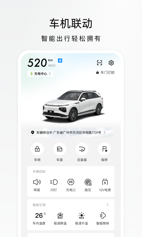 小鹏汽车app