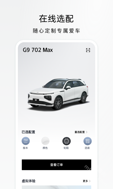 小鹏汽车app