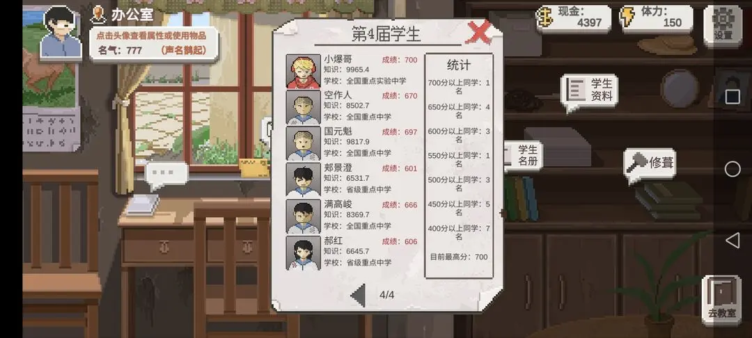 乡村老师手游