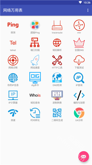 网络万用表app