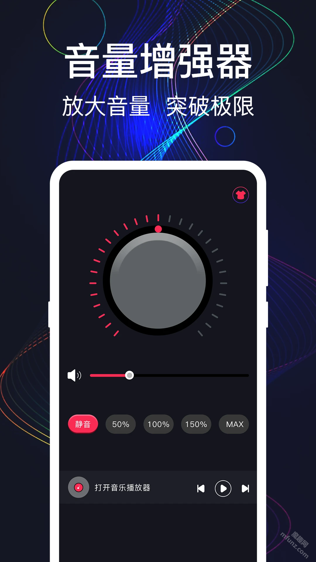 手机音量增强软件