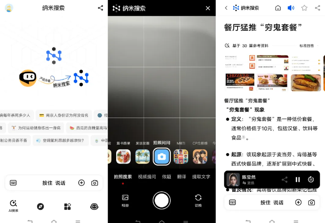 纳米搜索app